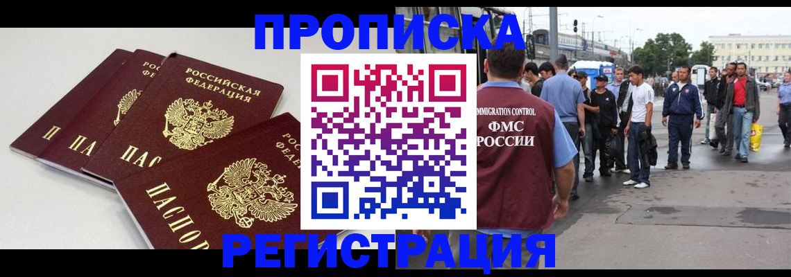 временная регистрация купить в Чебаркуле